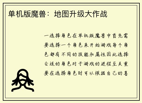 单机版魔兽：地图升级大作战