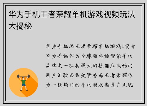 华为手机王者荣耀单机游戏视频玩法大揭秘
