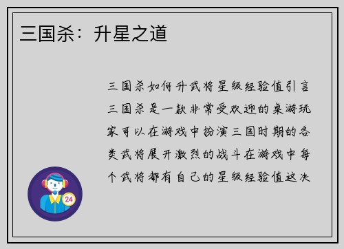 三国杀：升星之道