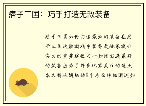 痞子三国：巧手打造无敌装备